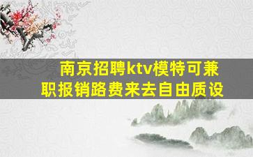 牡丹江KTV招聘